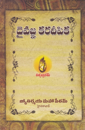Daivagna Karadeepika Telugu Book By Divyagnana Siddhanti (Gowribhatla Vithala Sarma)