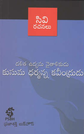Dalita Udyama Vaitalikudu Kusuma Dharmanna Kaveendrudu Telugu Book By C.V.