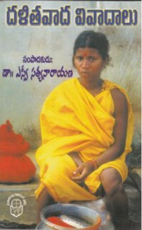 Dalitavada Vivadalu Telugu Book By S.V.Satyanarayana