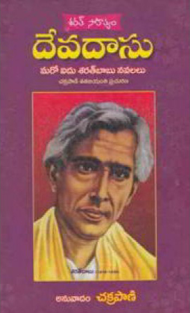 Devadasu Telugu Book By Chakrapani