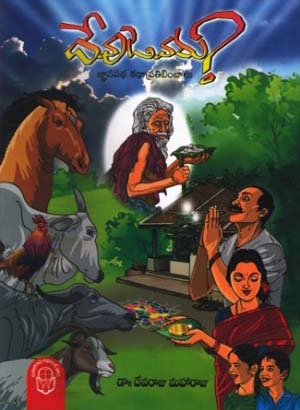Devudevaru Telugu Book By Devaraju Maharaju