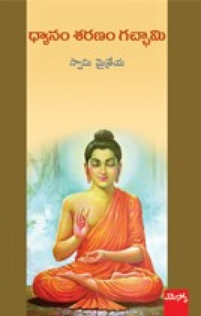 Dhyanam Saranam Gachhami Telugu Book By Swami Maitreya