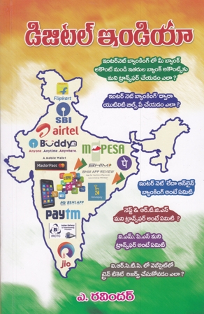 Digital India Telugu Book By A,Ravinder