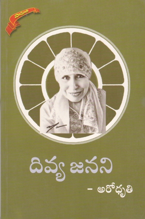 Divya Janani Telugu Book By A.Umadevi (Arodhruthi)