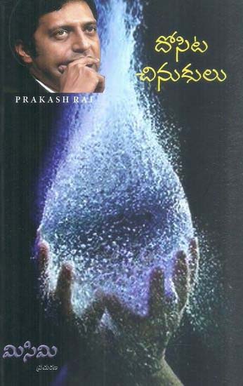 Dosita Chinukulu Telugu Book By Prakash Raj