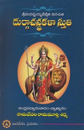Durgaachandrakalaa Sthuti Telugu Book By Samavedam Ramamurthy Sharma
