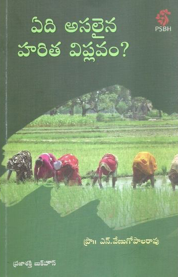 Edi Asalaina Harita Viplavam Telugu Book By Pro. N.Venugopala Rao