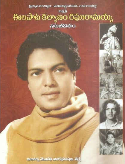 Eelapata Kalyanam Raghuramaiah Nata Jeevitam Telugu Book By Modali Naghabhushana Sarma