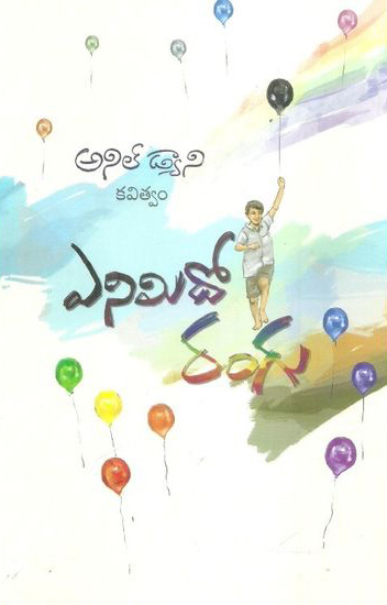 Enimido Rangu Telugu Book By Anil Dani