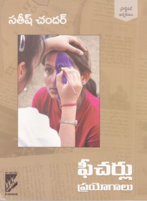 Featurelu - Prayogalu Telugu Book By Satish Chandar (Features - Experiments)