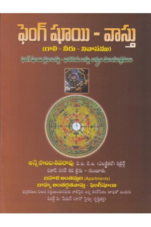 feng-shui-china-vasthu-vasthu-telugu-book-by-anne-sambasivarao
