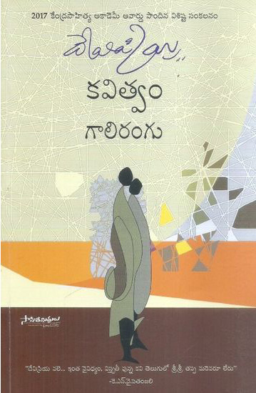 galirangu-kavitwam-telugu-book-by-devipriya