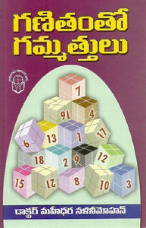 Ganitamtho Gammattulu Telugu Book By Dr. Maheedhara Nalini Mohan