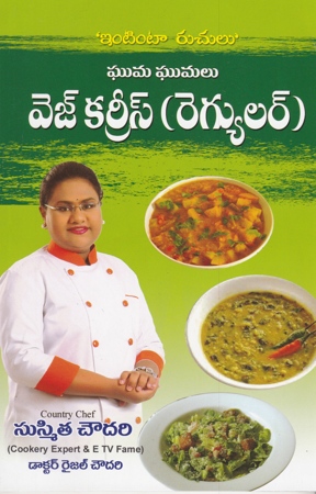Ghuma Ghumalu Veg Curries (Regular) Telugu Book By Sushmita Choudary And Dr. Raijal Chowdary