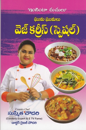 Ghuma Ghumalu Veg Curries (Special) Telugu Book By Sushmita Choudary And Dr. Raijal Chowdary