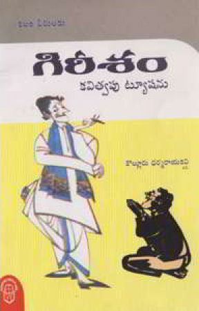 Gireesam Kavitwapu Tution Telugu Book By Kolluru Dharmaraya Kavi