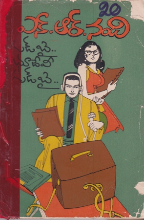good-bye-bhudevi-good-bye-telugu-novel-by-nrnandi