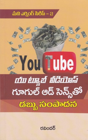 Google Adsensetho Dabbu Sampadana Telugu Book By Ravinder (Money Earning Series -2 By Raveendar)