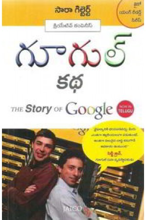 Google Katha (The Story Of Google) Telugu Book By Sara Gilbart