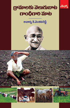 gramalaku-velugubata-gandhigaari-maata-telugu-book-by-kutati-venkata-reddy