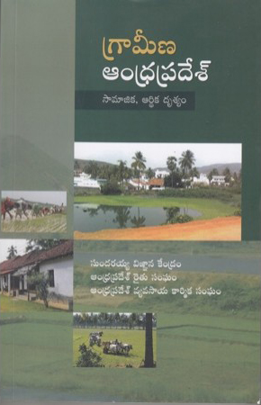 Grameena Andhra Pradesh Telugu Book By Sodhana