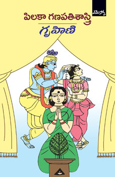 Gruhini Telugu Book By Pilaka Ganapati Sastry (Shastry)