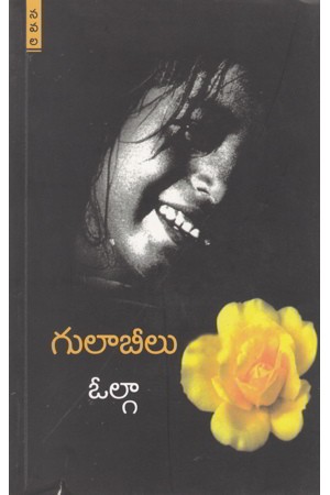 gulaabeelu-telugu-book-by-volga