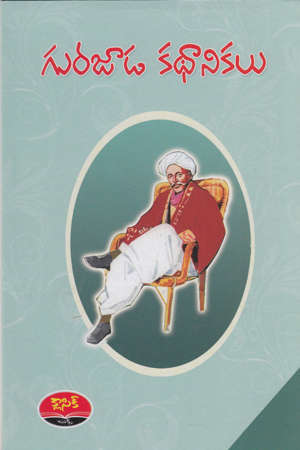 Gurajada Kadhanikalu Telugu Book By Gurajada Apparao