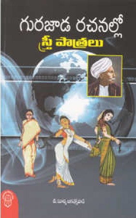 Gurajada Rachanallo Stree Patralu Telugu Book By T.Surya Jaganmohan Rao