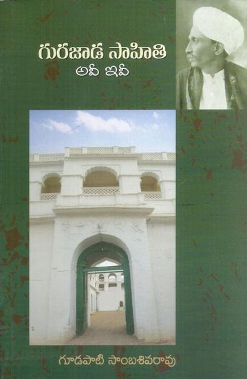 Gurajada Sahithi Avee Ivee Telugu Book By Gudapati Sambasiva Rao