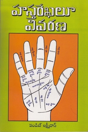 Hasta Rekhalu Vivarana Telugu Book By Pandit Lakshmi Das
