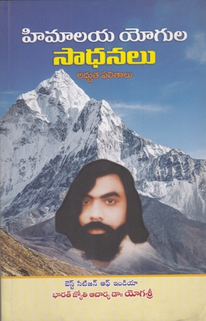 Himalaya Yogula Sadhanalu - Adbhuta Phalitalu