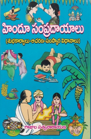 Hindu Sampradayalu Telugu Book By Gajula Satyanarayana