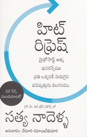 Hit Refresh Telugu Book By Satya Nadella And Translated By Vemuri Ramanjanee Kumari