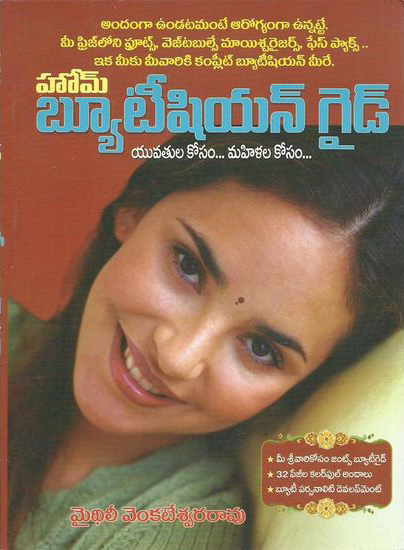 Home Beautician Guide Telugu Book By Mythili Venkateswara Rao (Yuvatula Kosam... Mahilala kosam...)