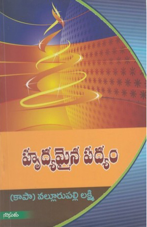 Hrudyamaina Padyam Telugu Book By Vallurupalli Lakshim (Kapaa)