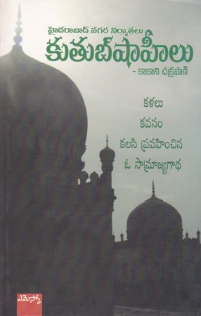 hyderabad-nagara-niramatalu-kutubshaaheelu-telugu-book-by-kakani-chkrapani