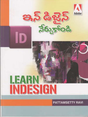 Indesign Nerchukondi Telugu Book By Pattamsetty Ravi