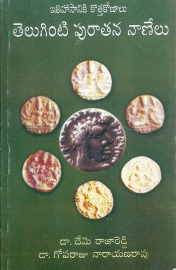 Itihasaniki Kotta Konalu Teluginti Puratana Nanelu Telugu Book By Dr. Deme Raja Reddy And Dr. Goparaju Narayana Rao