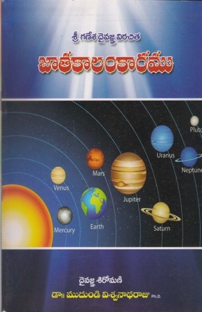 Jaatakaalamkaaramu Telugu Book By Mudundi Viswanadha Raju