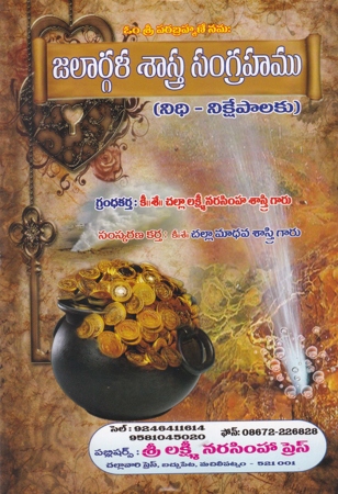 Jalaargala Sastra Sangrahamu Telugu Book By Challa Madhava Sastry (Nidhi - Nikshepalaku)