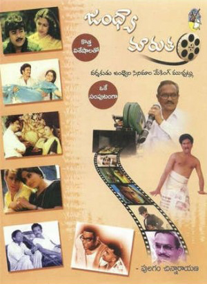 Jandhya Marutam Telugu Book By Pulagam Chinnarayana