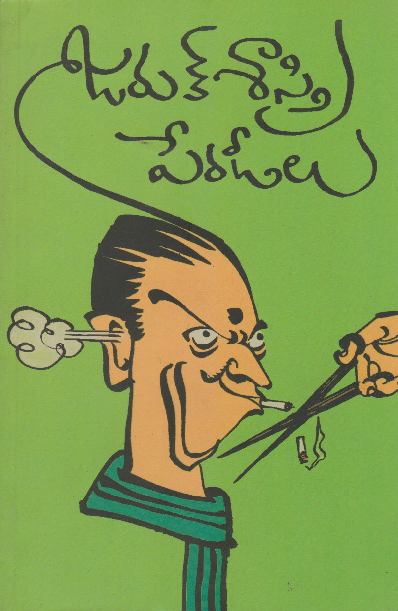 jaruk-sastri-peradeelu-telugu-book-by-jalasutram-rukmininadha-sastry