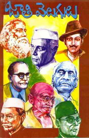 Jati Velugulu Telugu Book By Ravela Sambasiva Rao