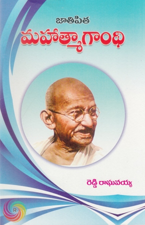 Jatipita Mahatma Gandhi Telugu Book By Reddy Raghavaiah