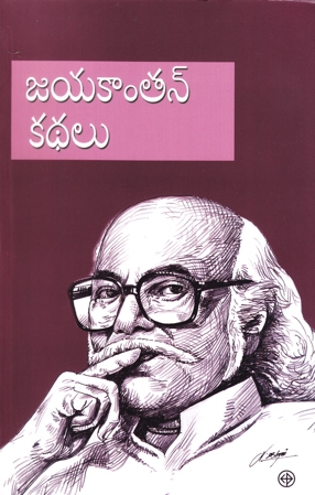 Jayakantan Kathalu Telugu Book By Jayakanthan (Translated By Jillella Balaji)