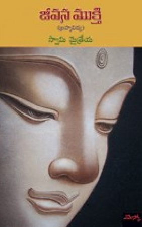 Jeevana Mukthi Telugu Book By Swami Maitreya