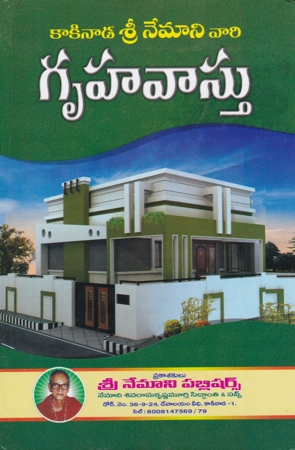 Kakinada Sri Nemani Vari Gruha Vastu (Gruhavasthu) Telugu book By Nemani Srirama Sastry