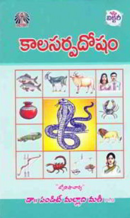 Kalasarpa Dosham Telugu Book By Malladi Mani
