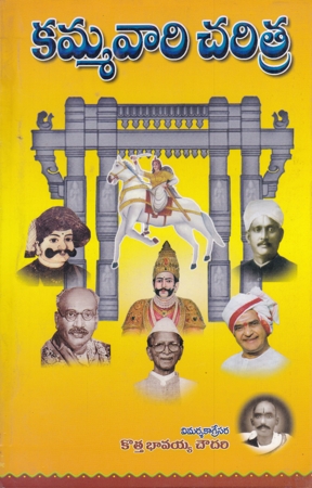 Kammavari Charitra Telugu Book By Kotta Bhavaiah Chowdary